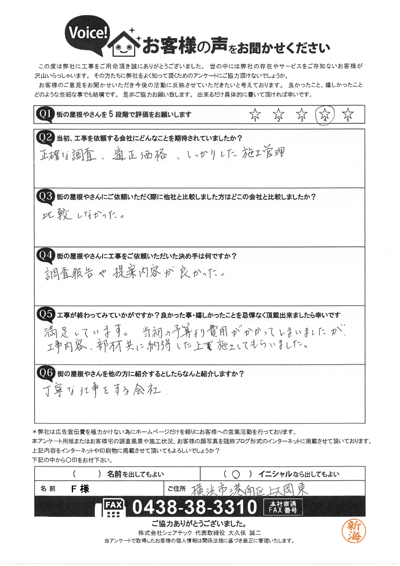 工事後アンケート